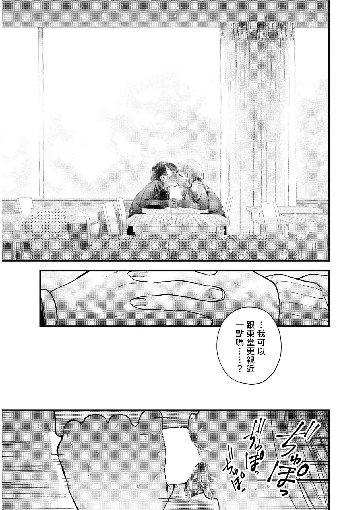 恋とネイルとデカチンと中文翻譯 - Page 11