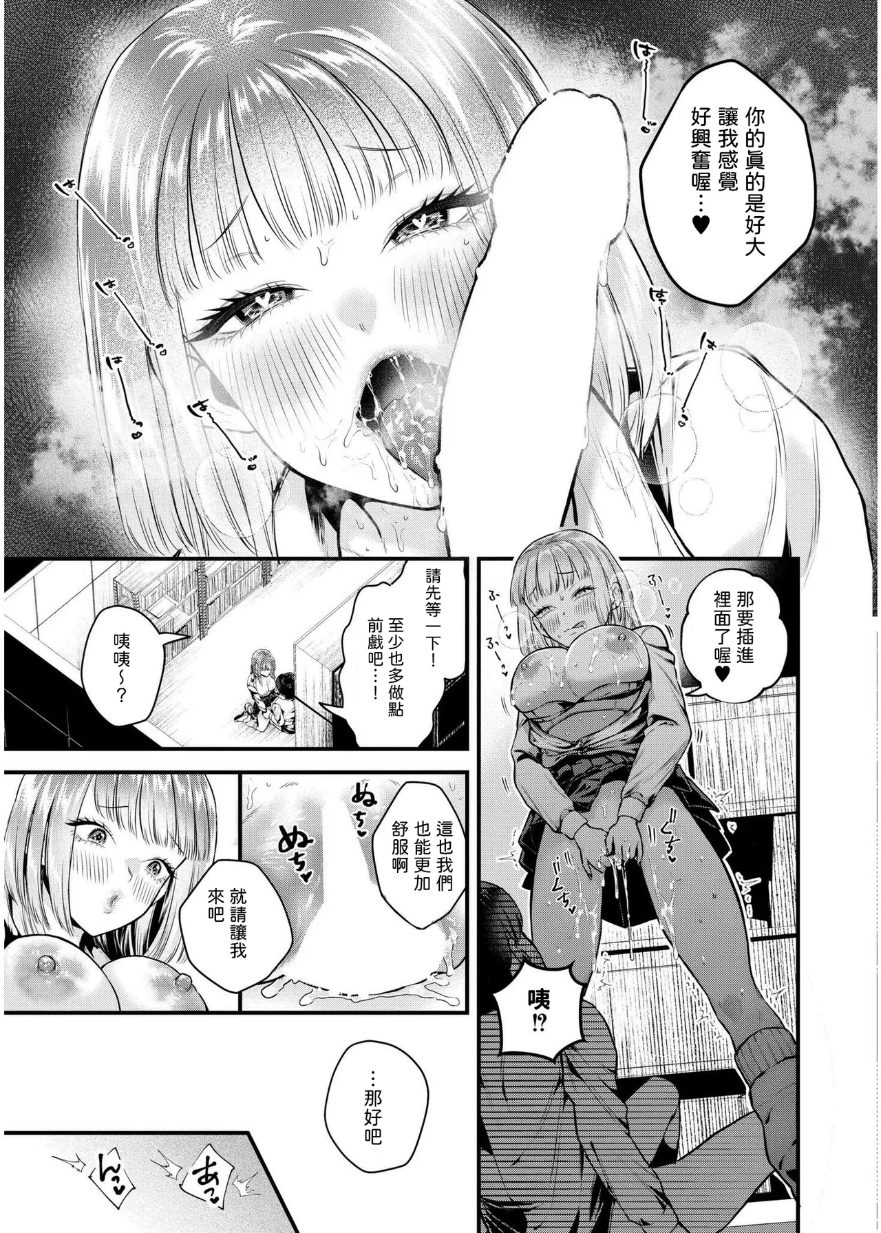 恋とネイルとデカチンと中文翻譯 - Page 13