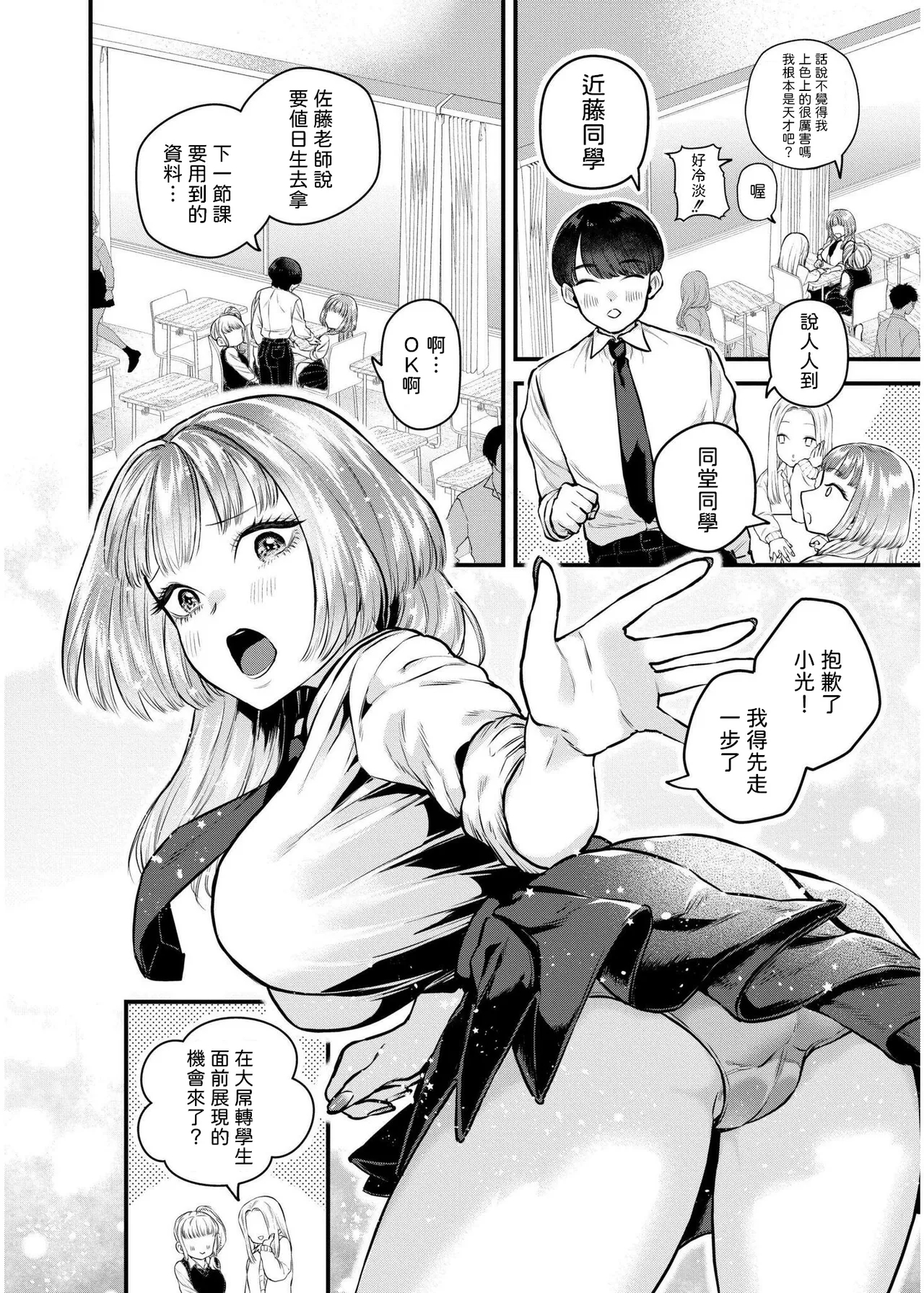 [タカハシルクナ]  恋とネイルとデカチンと  (COMIC 快艶 VOL.19) 中文翻譯 - Hentaiaz.com - 2