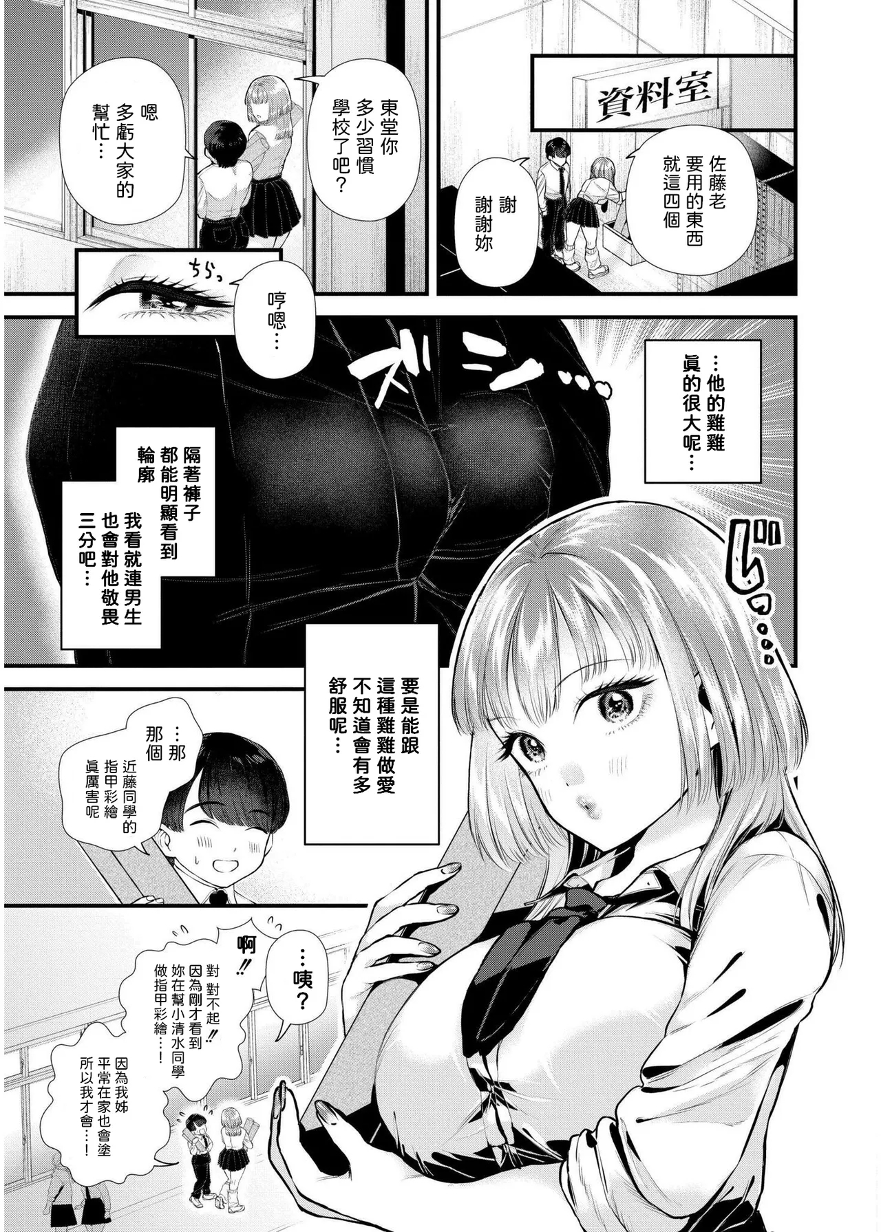 [タカハシルクナ]  恋とネイルとデカチンと  (COMIC 快艶 VOL.19) 中文翻譯 - Hentaiaz.com - 3