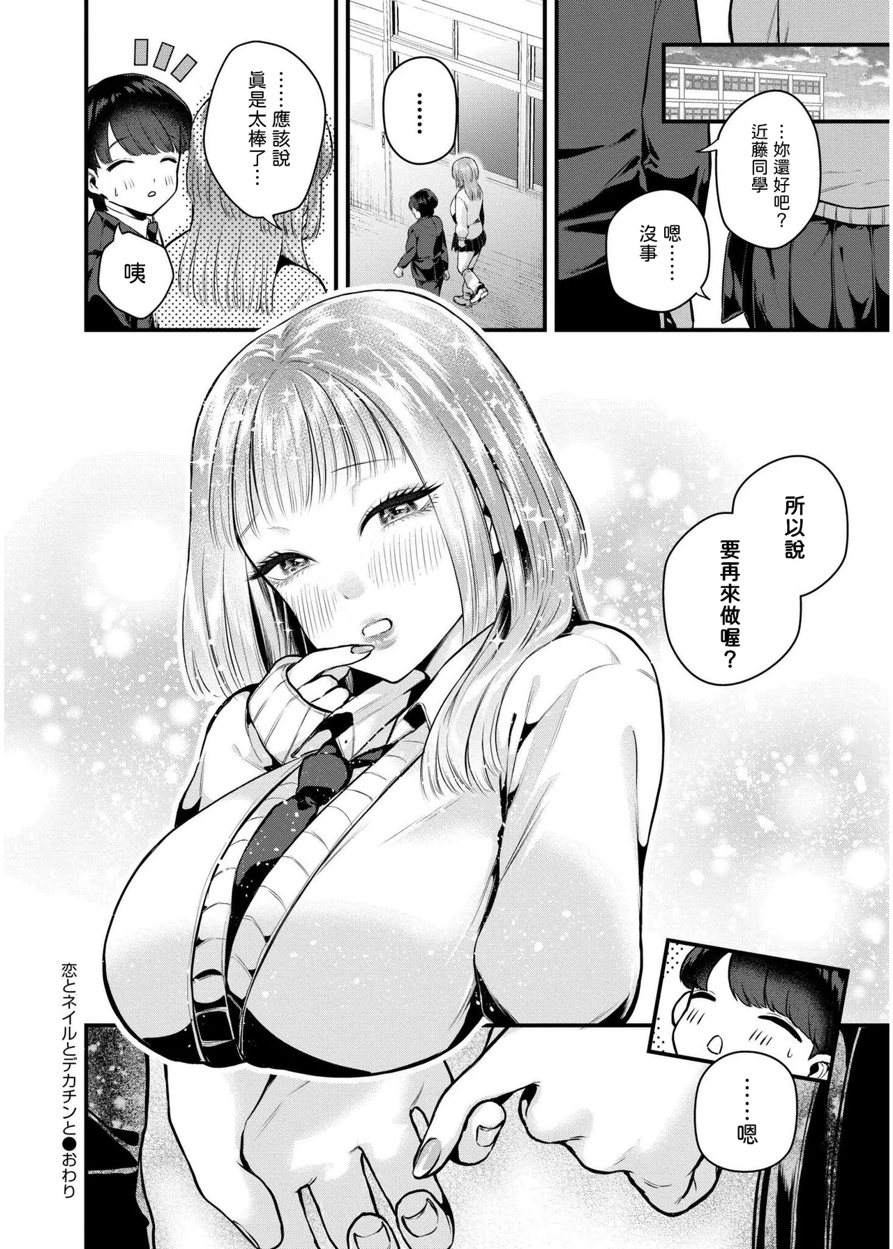 恋とネイルとデカチンと中文翻譯 - Page 30
