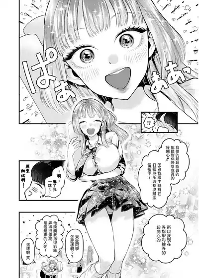 恋とネイルとデカチンと中文翻譯 4