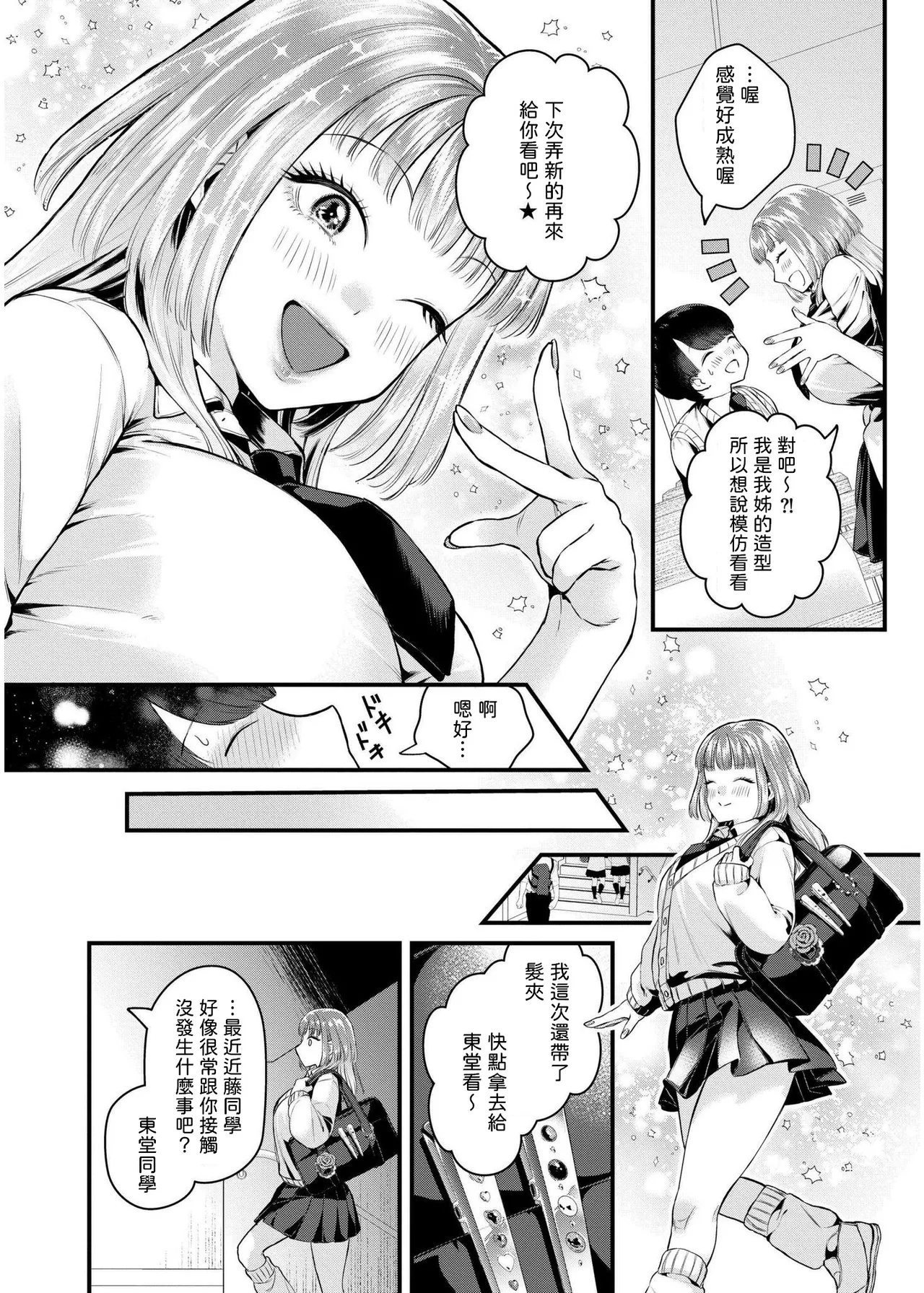 恋とネイルとデカチンと中文翻譯 - Page 6