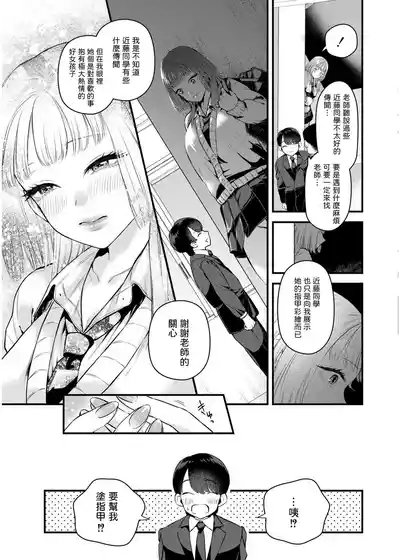 恋とネイルとデカチンと中文翻譯 7