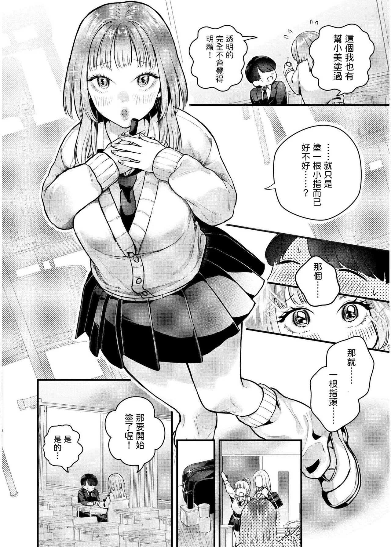 恋とネイルとデカチンと中文翻譯 - Page 8