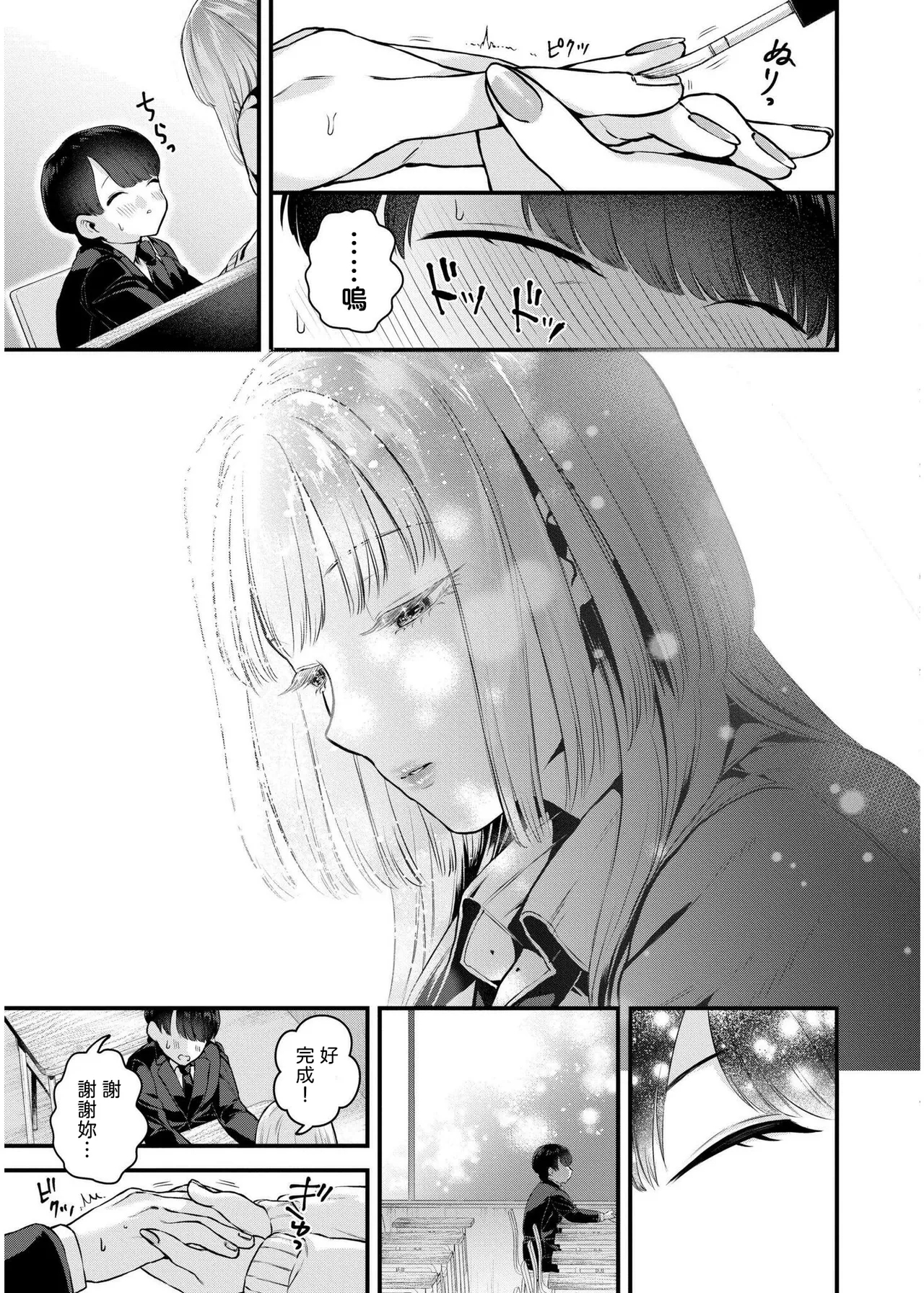 恋とネイルとデカチンと中文翻譯 - Page 9