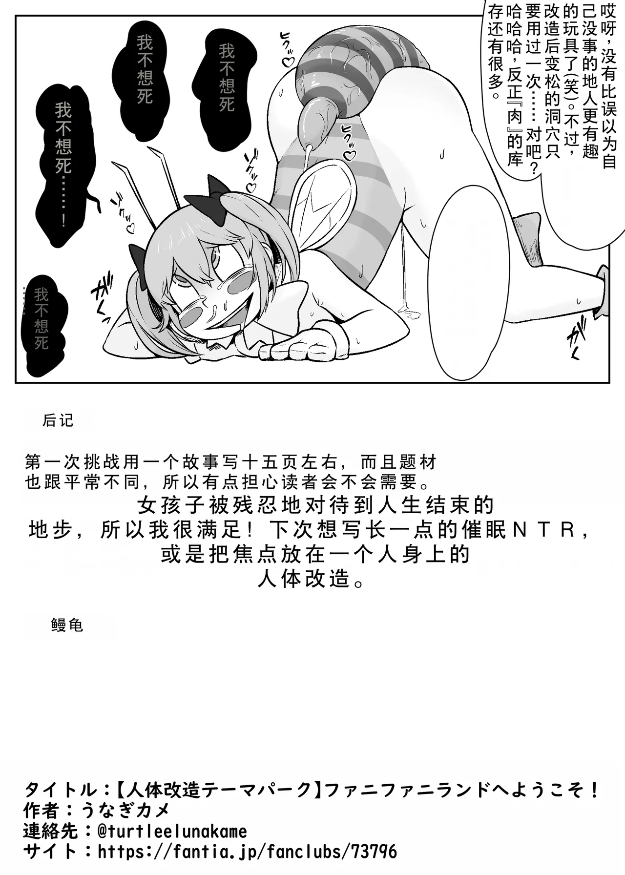 "Jintai Kaizou Theme Park" Fanny Fanny Land e Youkoso! - Page 17