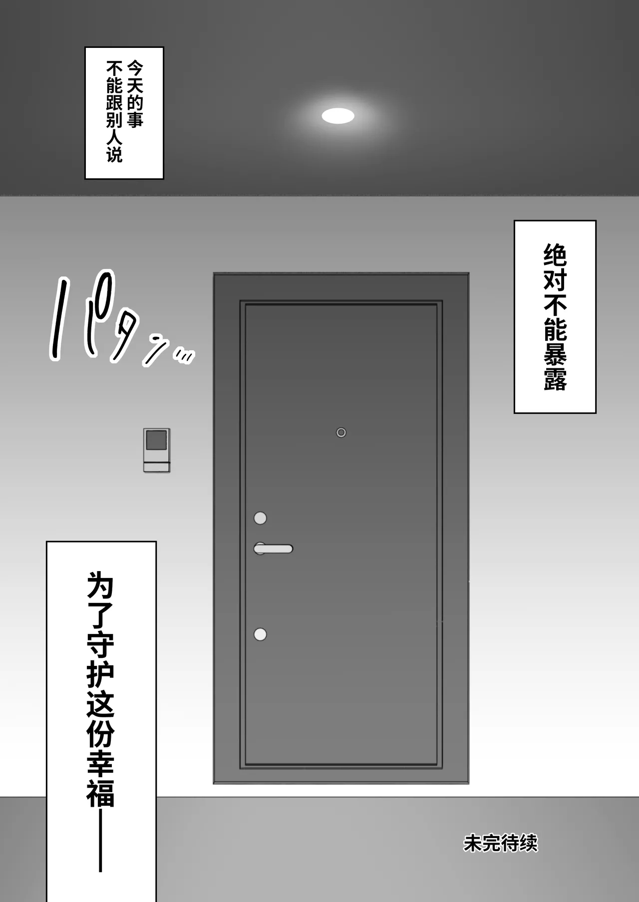 密事2 〜四月のウソ〜 - Page 28