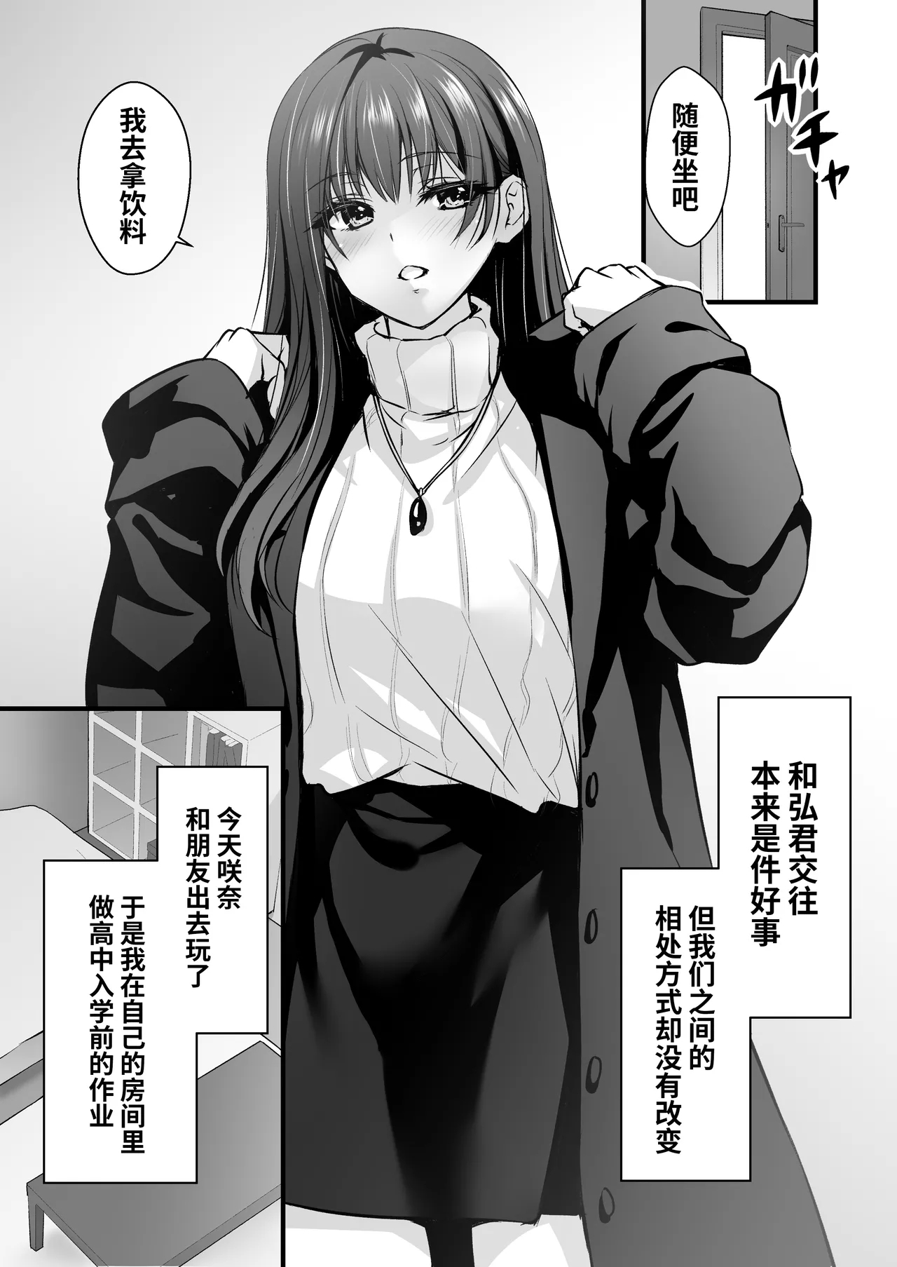密事2 〜四月のウソ〜 - Page 5