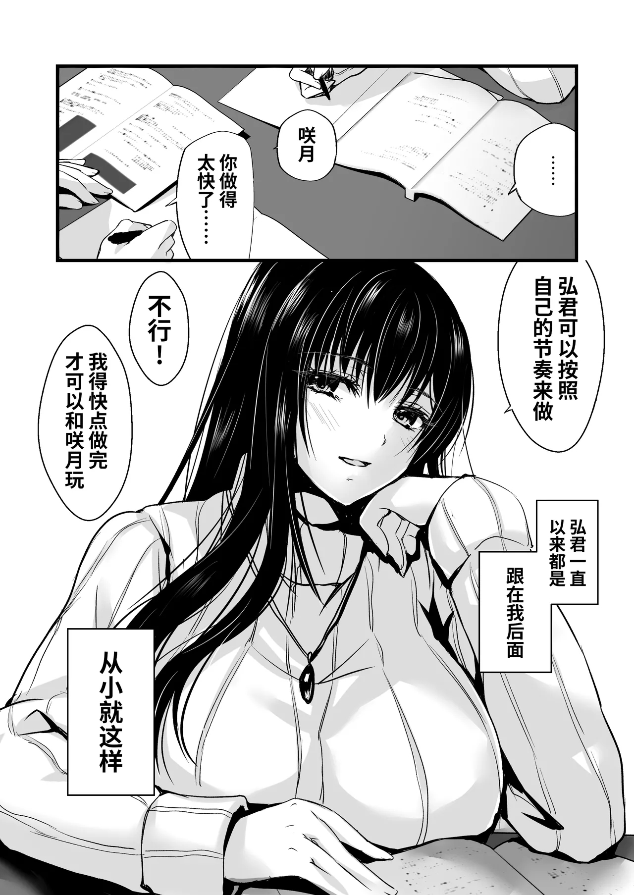 密事2 〜四月のウソ〜 - Page 6