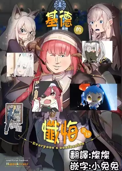 Minna no Zange - Everyone's confession 2