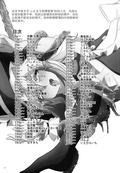 Touhou Futanari Shaseikanri Goudou-shi 2