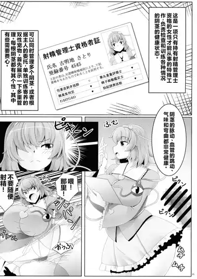 Touhou Futanari Shaseikanri Goudou-shi 4