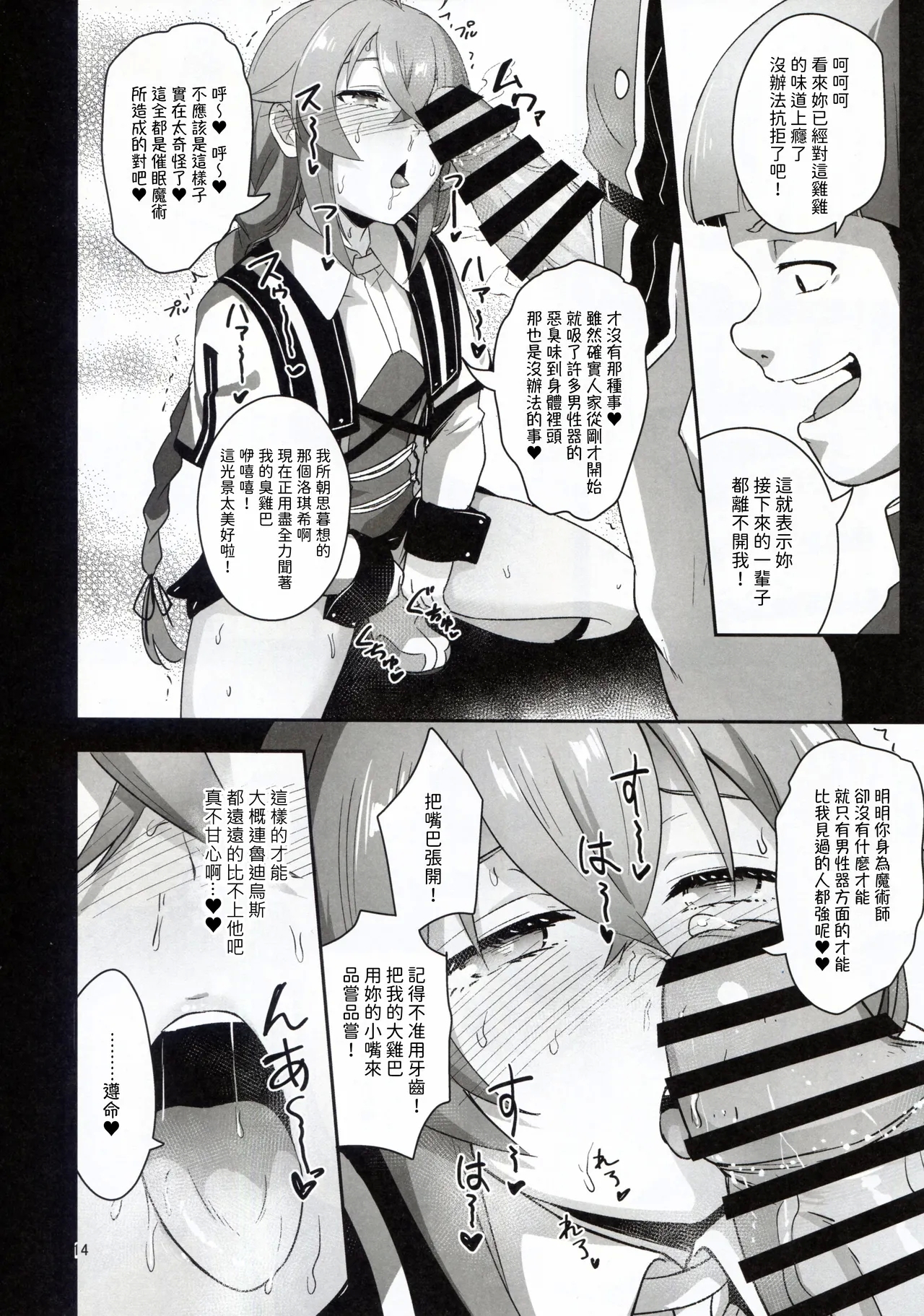 BAD END HEAVEN 5 - Page 14