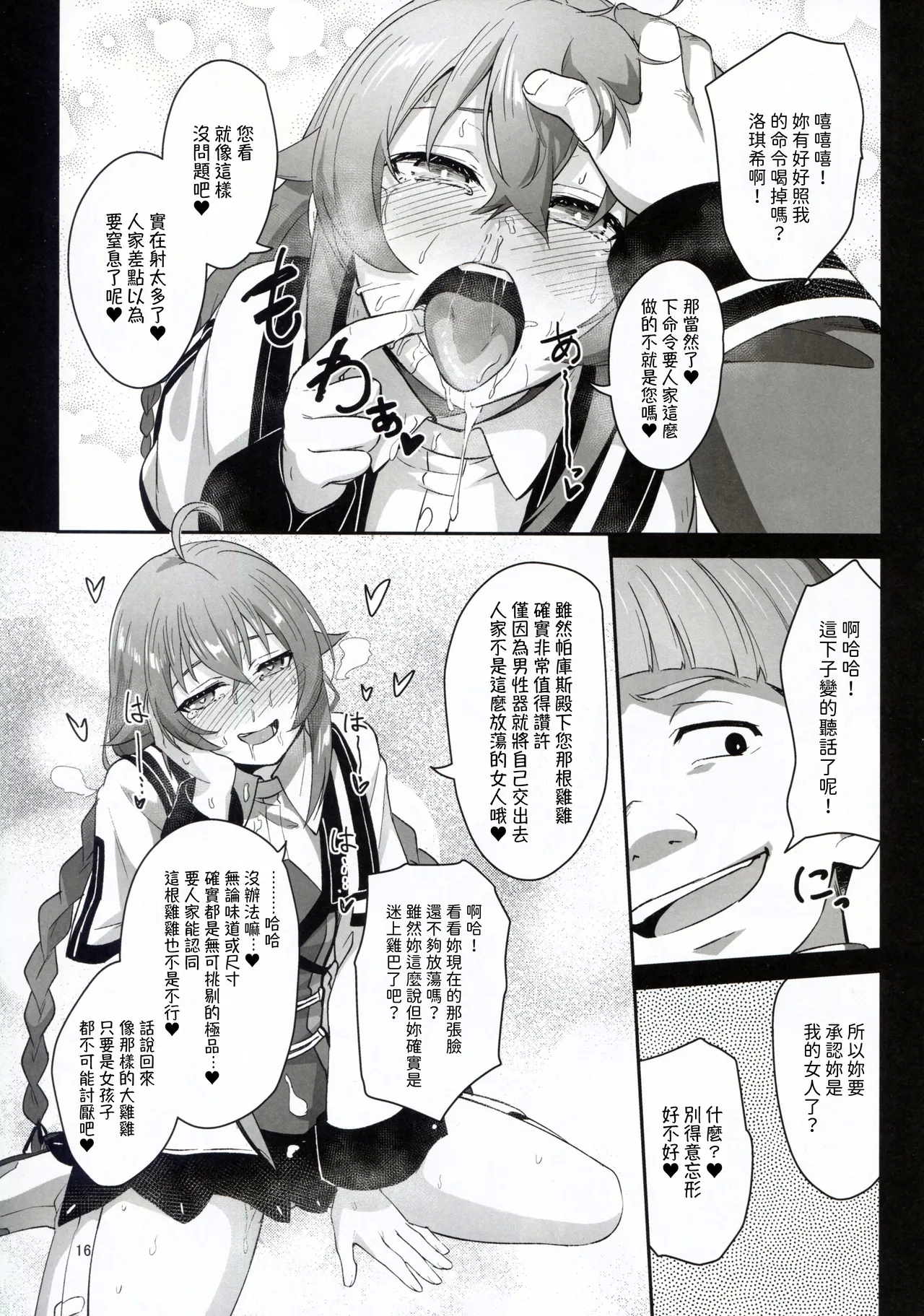 BAD END HEAVEN 5 - Page 16