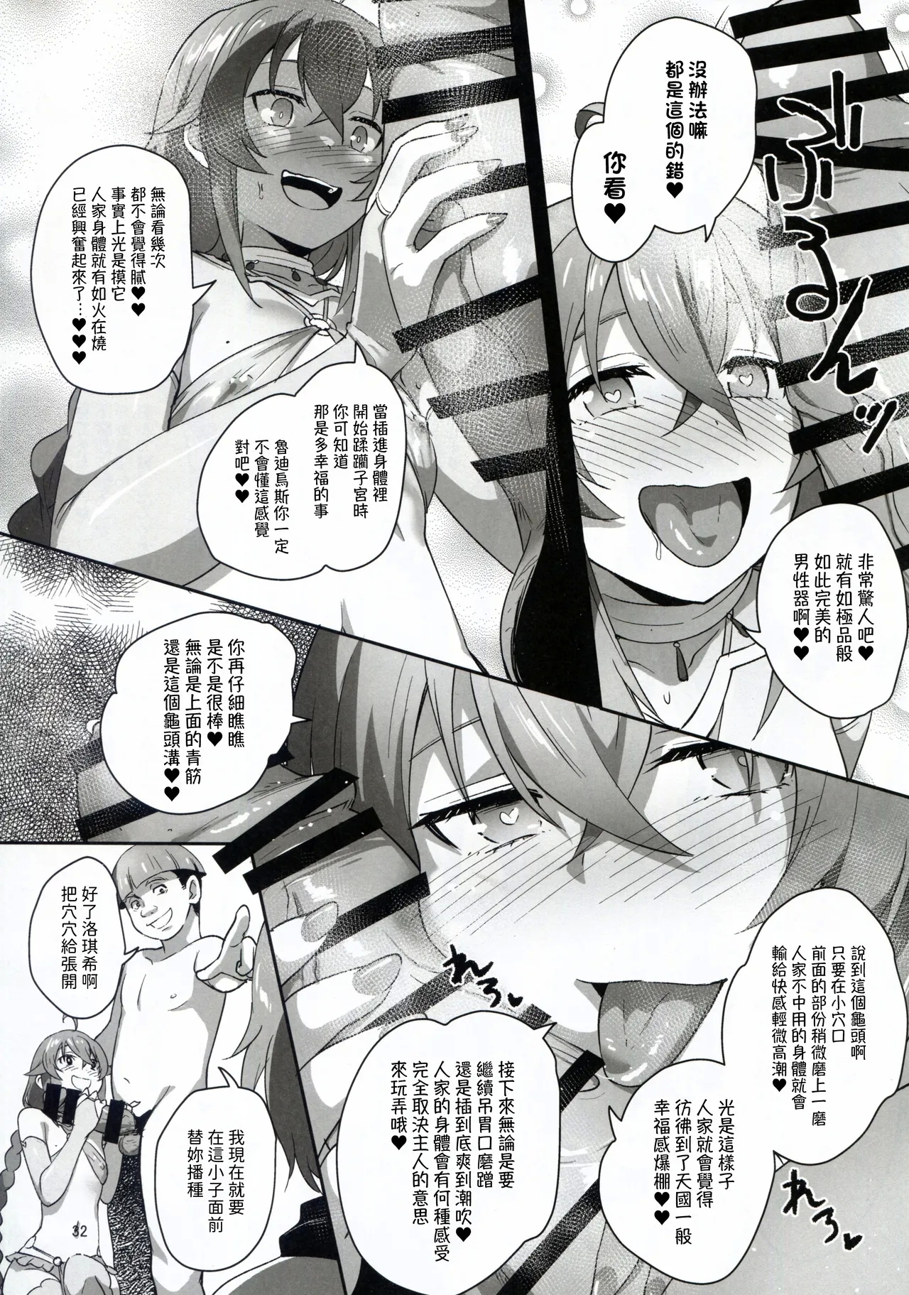 BAD END HEAVEN 5 - Page 32