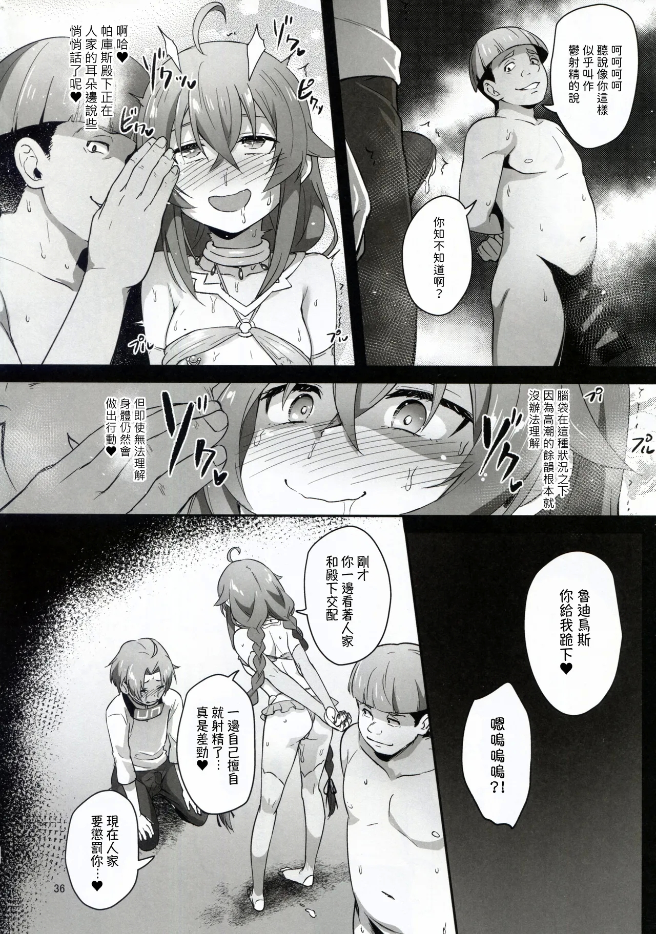 BAD END HEAVEN 5 - Page 36