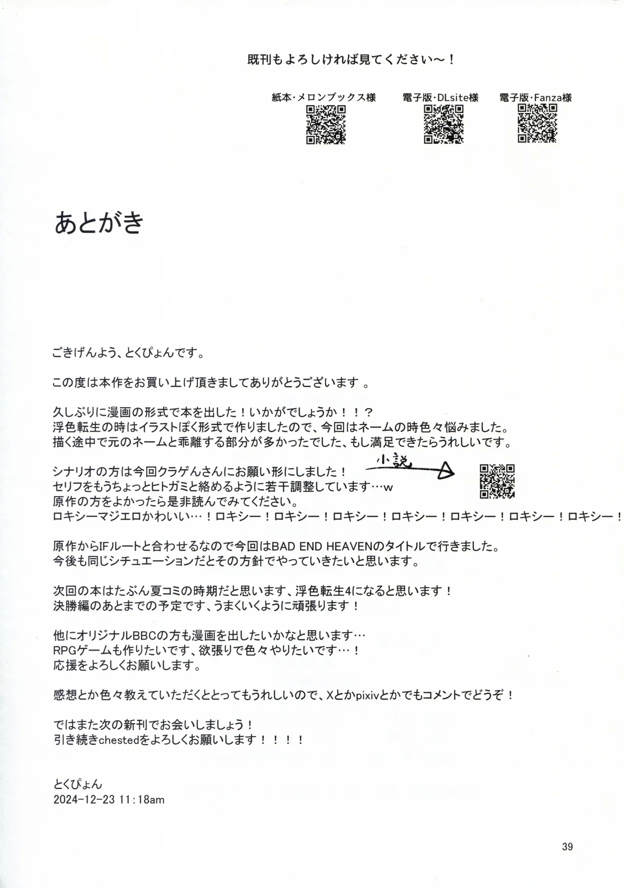 BAD END HEAVEN 5 - Page 39