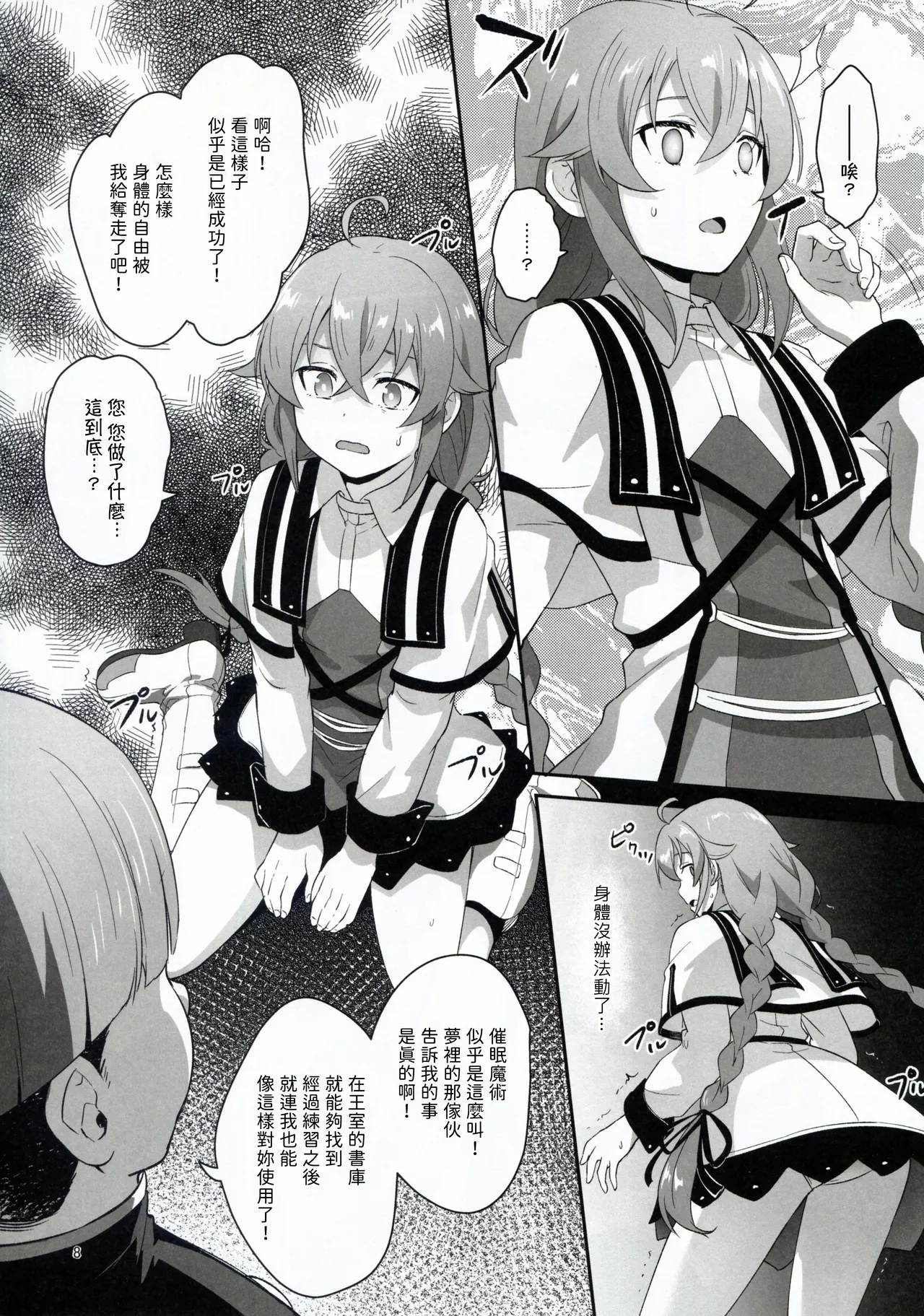 BAD END HEAVEN 5 - Page 8