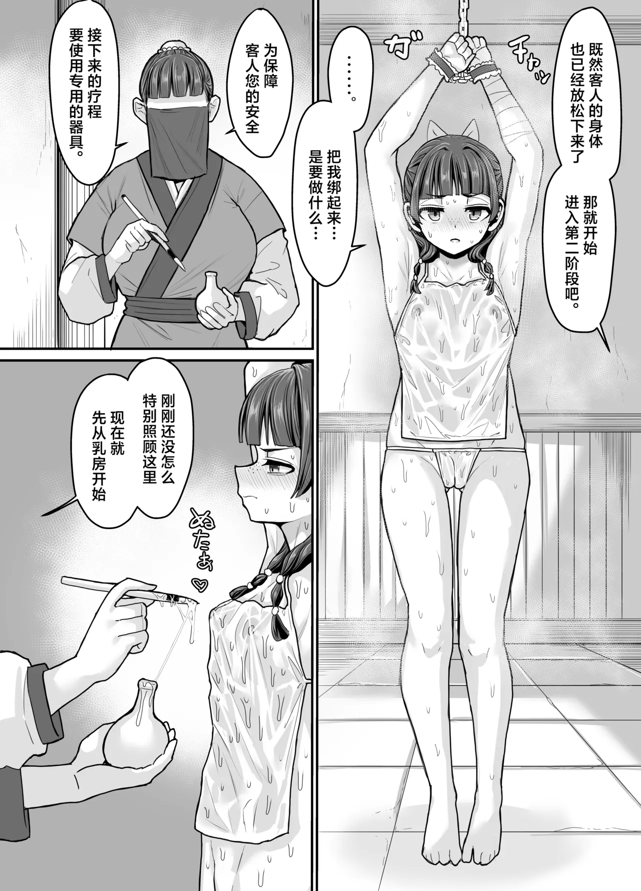 Kusuriya no Numeri Goto | 药师少女的松懒放荡 - Page 7