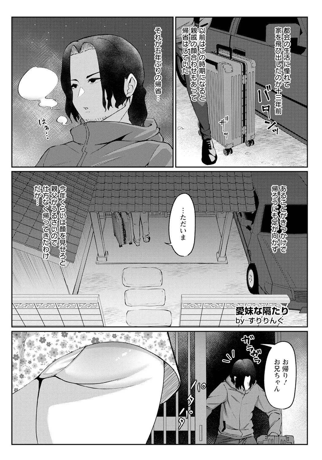 Aimaina hedatari 1