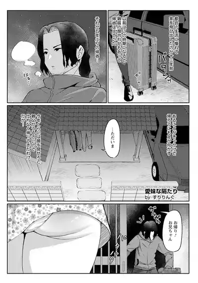 Aimaina hedatari 1