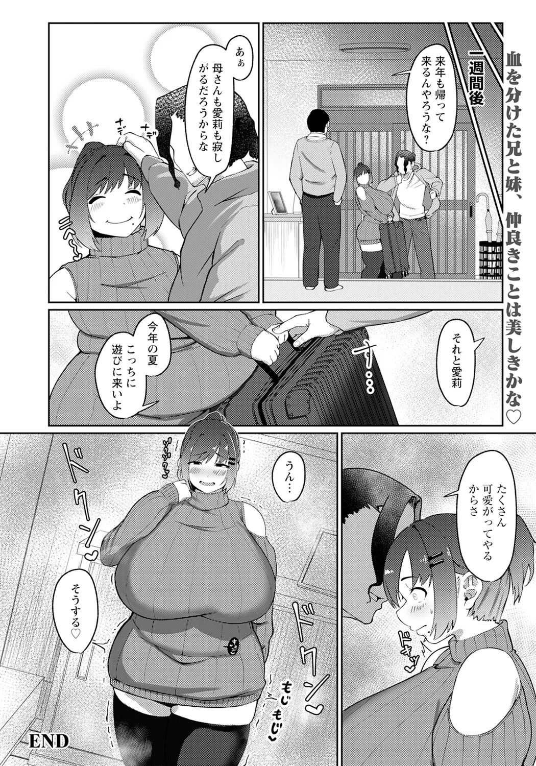 Aimaina hedatari 20