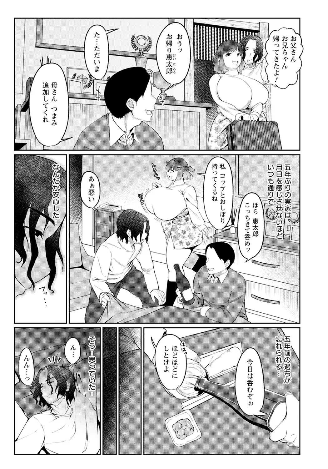 Aimaina hedatari 3