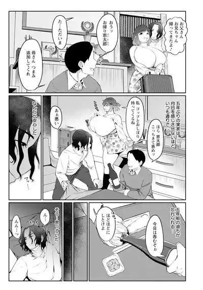Aimaina hedatari 3