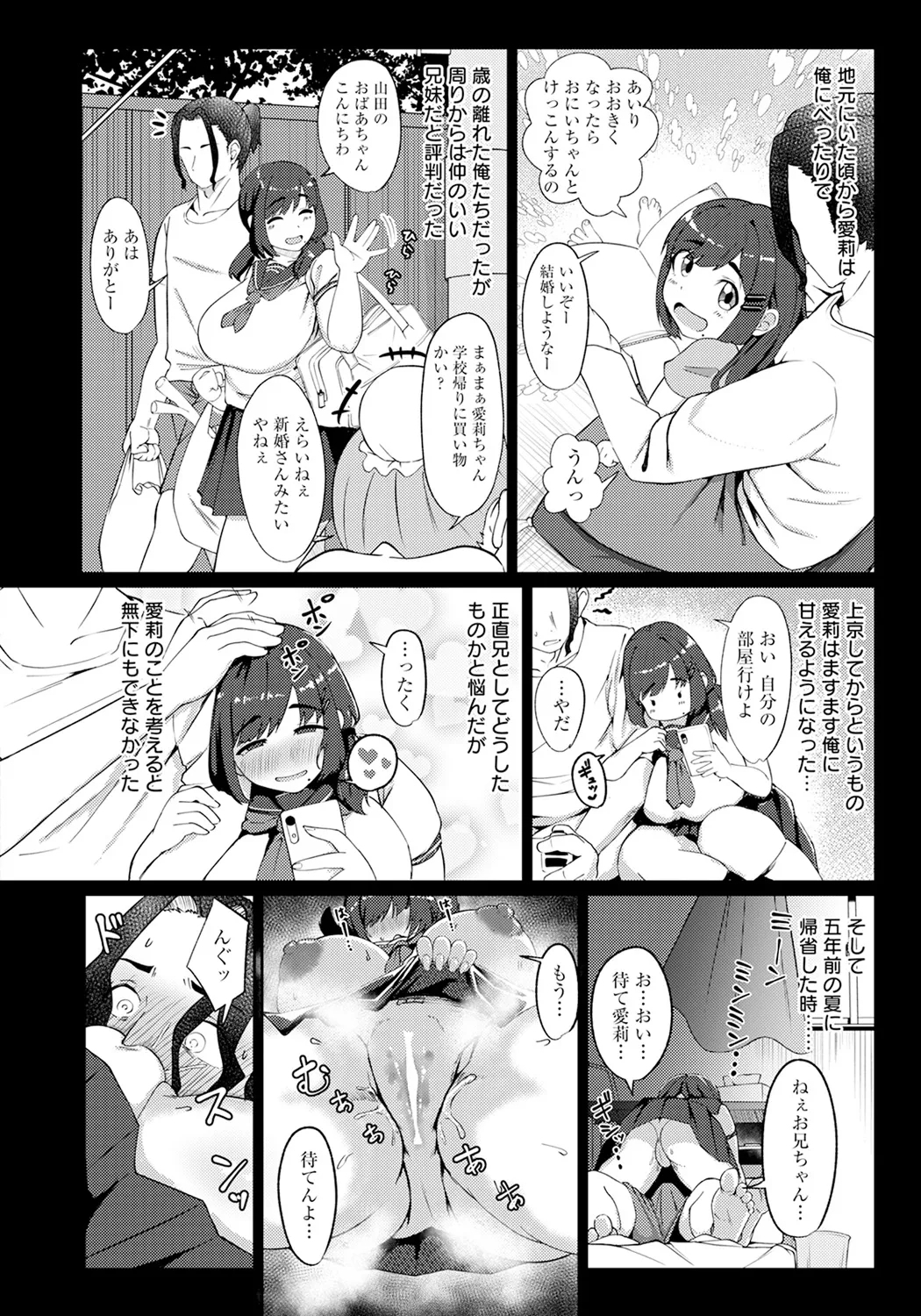 Aimaina hedatari 6