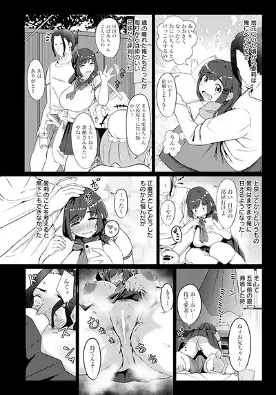 Aimaina hedatari 6