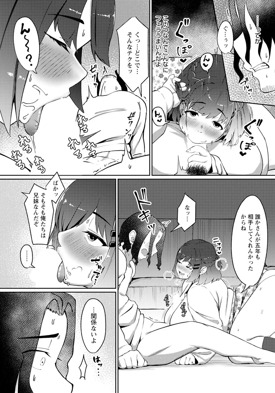 Aimaina hedatari 8
