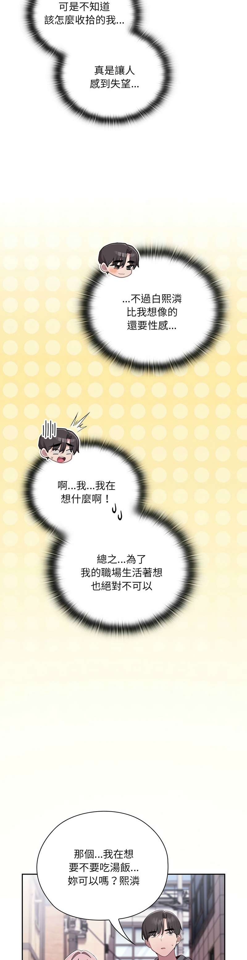 大企业里的小秘密／Troublesome Employee Warning 1-15 - Page 684