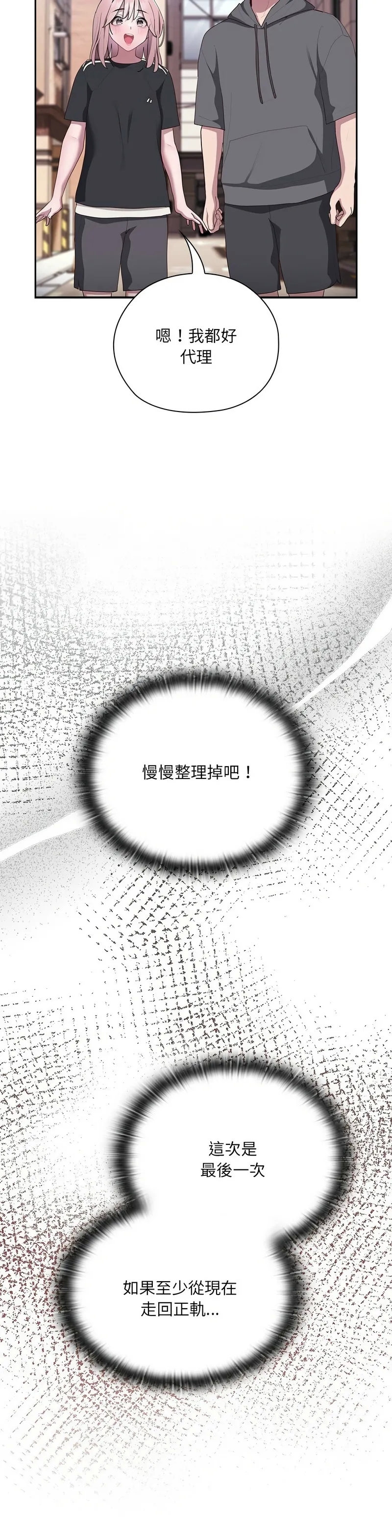 大企业里的小秘密／Troublesome Employee Warning 1-15 - Page 685