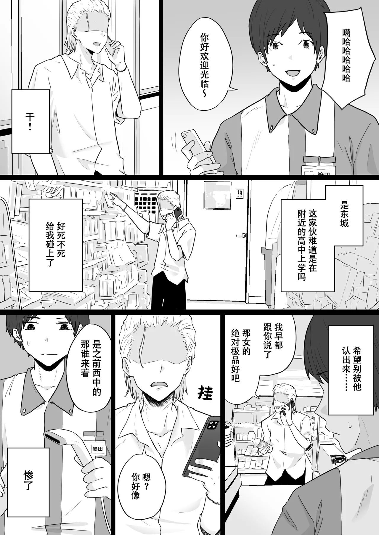 Houkai Kazoku| 破碎家庭 —一位母亲沉沦于和黑社会的性爱之中— - Page 7