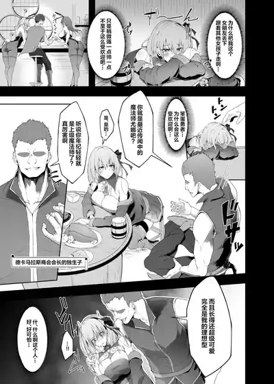 Yuusha no Kanojo wa NTRreru - Heroine no Netorareru | 勇者的女友被NTR 7