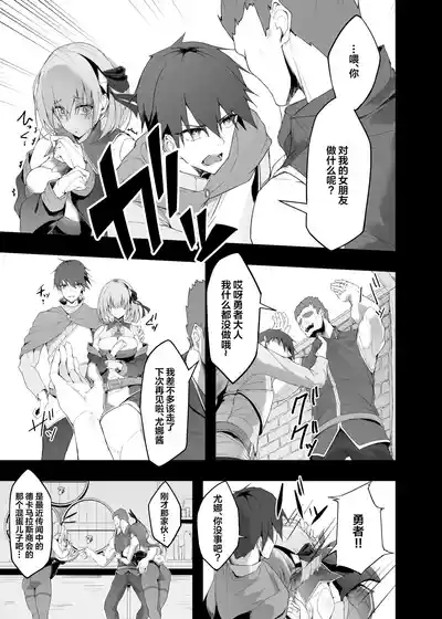 Yuusha no Kanojo wa NTRreru - Heroine no Netorareru | 勇者的女友被NTR 9