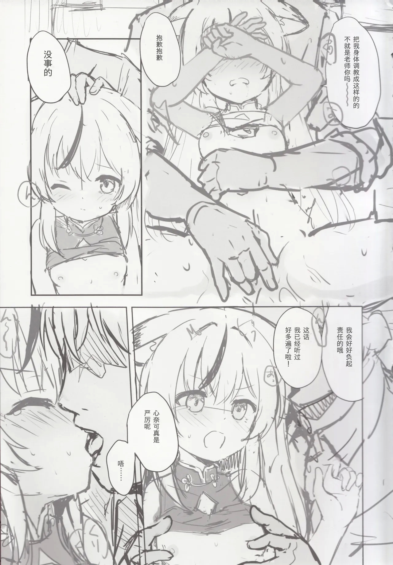 Kokona hon preview han - Page 6