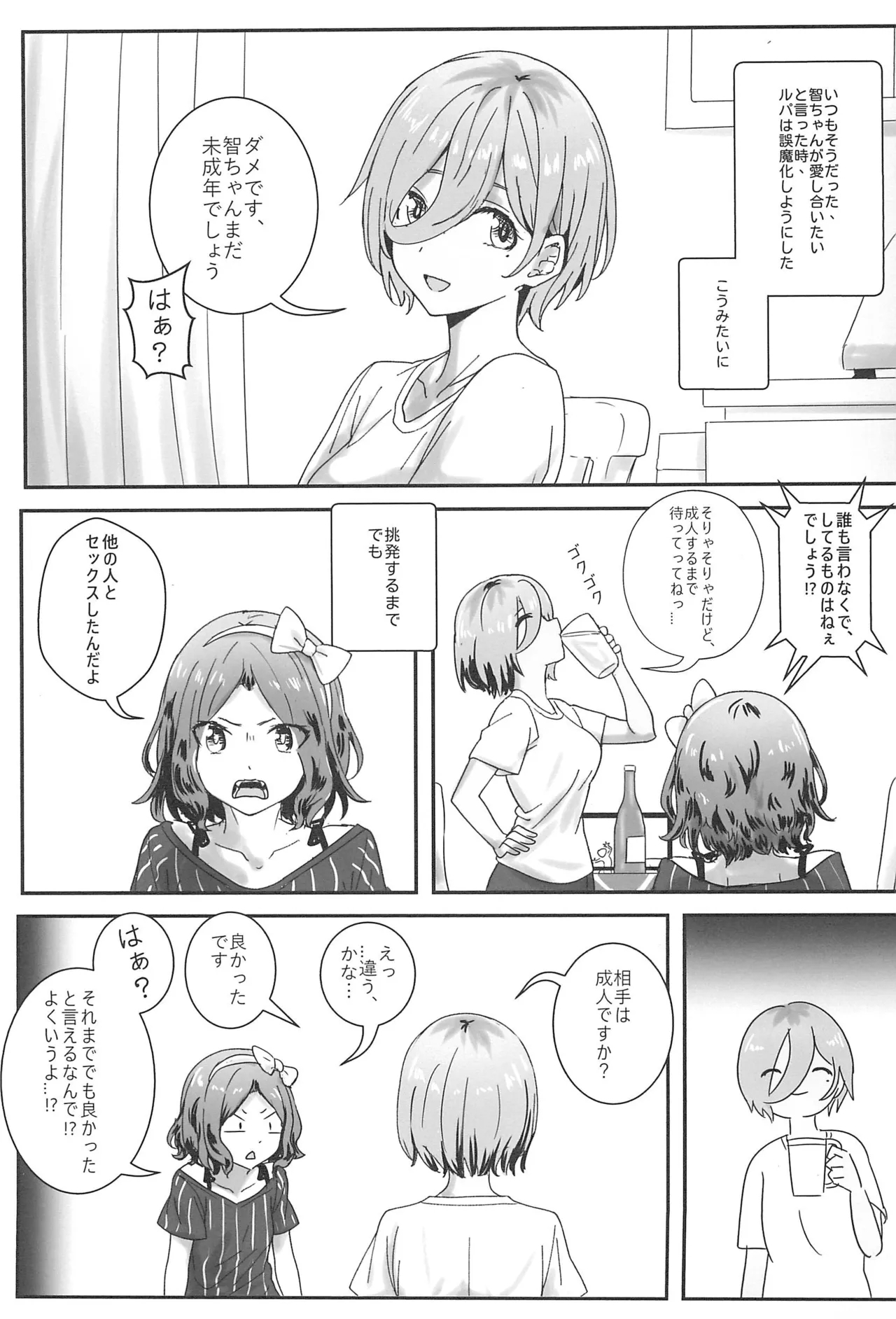 (C105) [バルコニー] ル智本 (ガールズバンドクライ) - Hentaiaz.com - 3