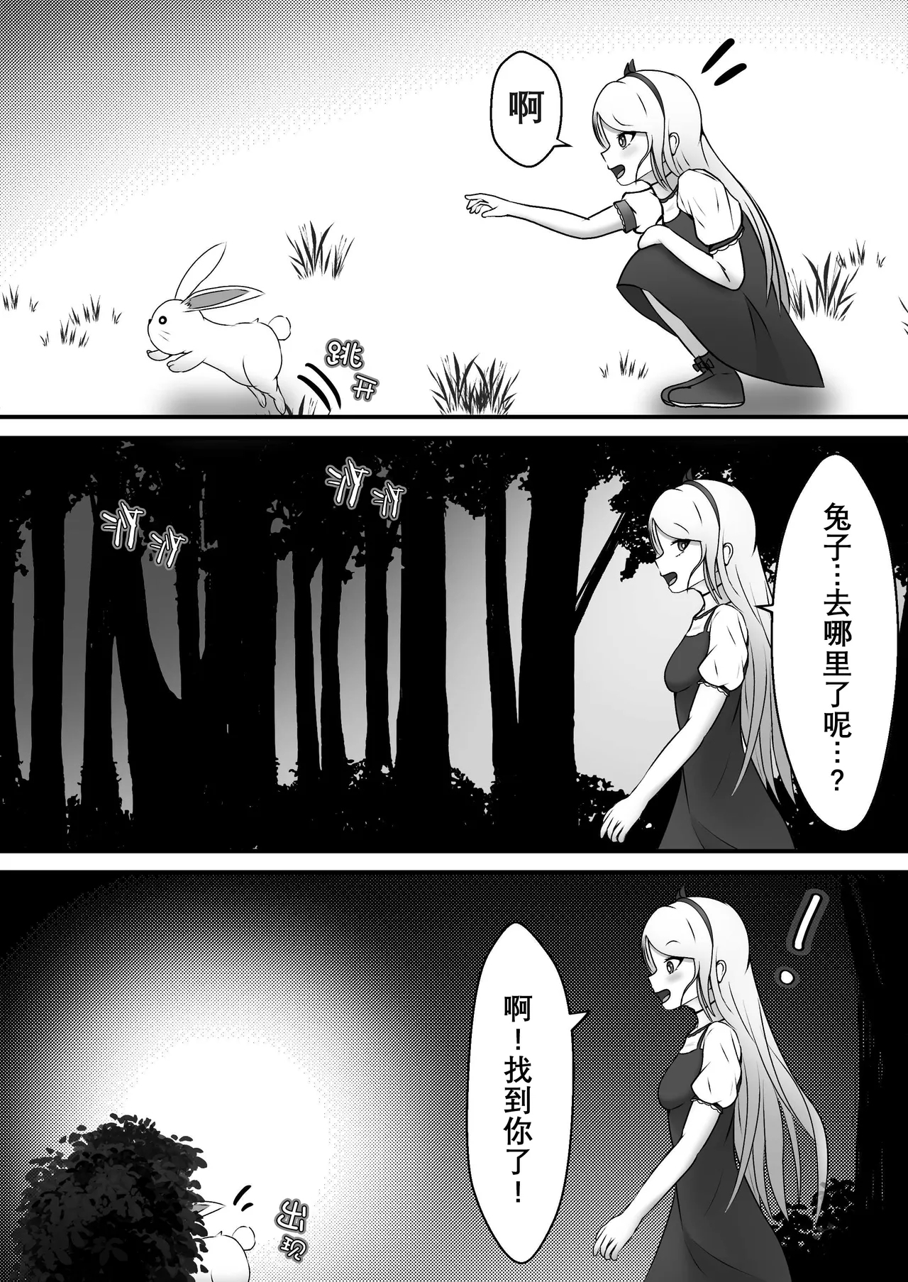 Kusuguri no Kuni no Bunny-chan | 痒狱之国的兔女郎小姐 - Page 3