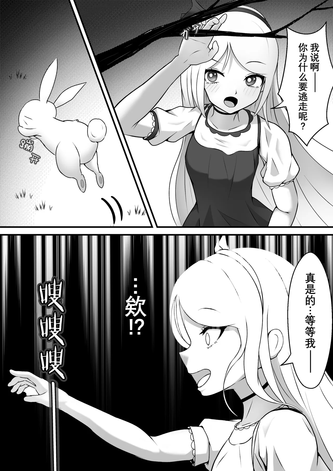 Kusuguri no Kuni no Bunny-chan | 痒狱之国的兔女郎小姐 - Page 4