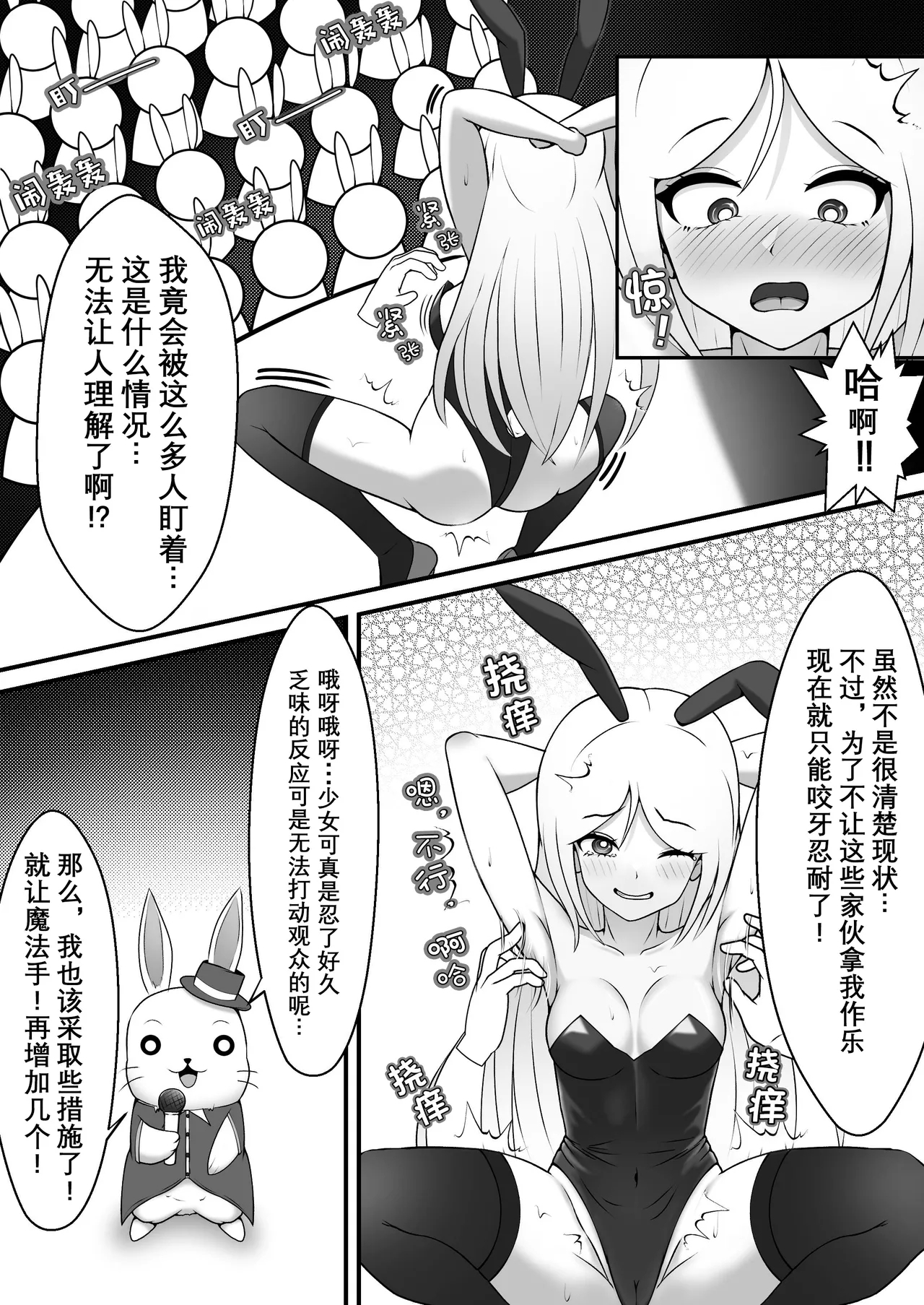 Kusuguri no Kuni no Bunny-chan | 痒狱之国的兔女郎小姐 - Page 9