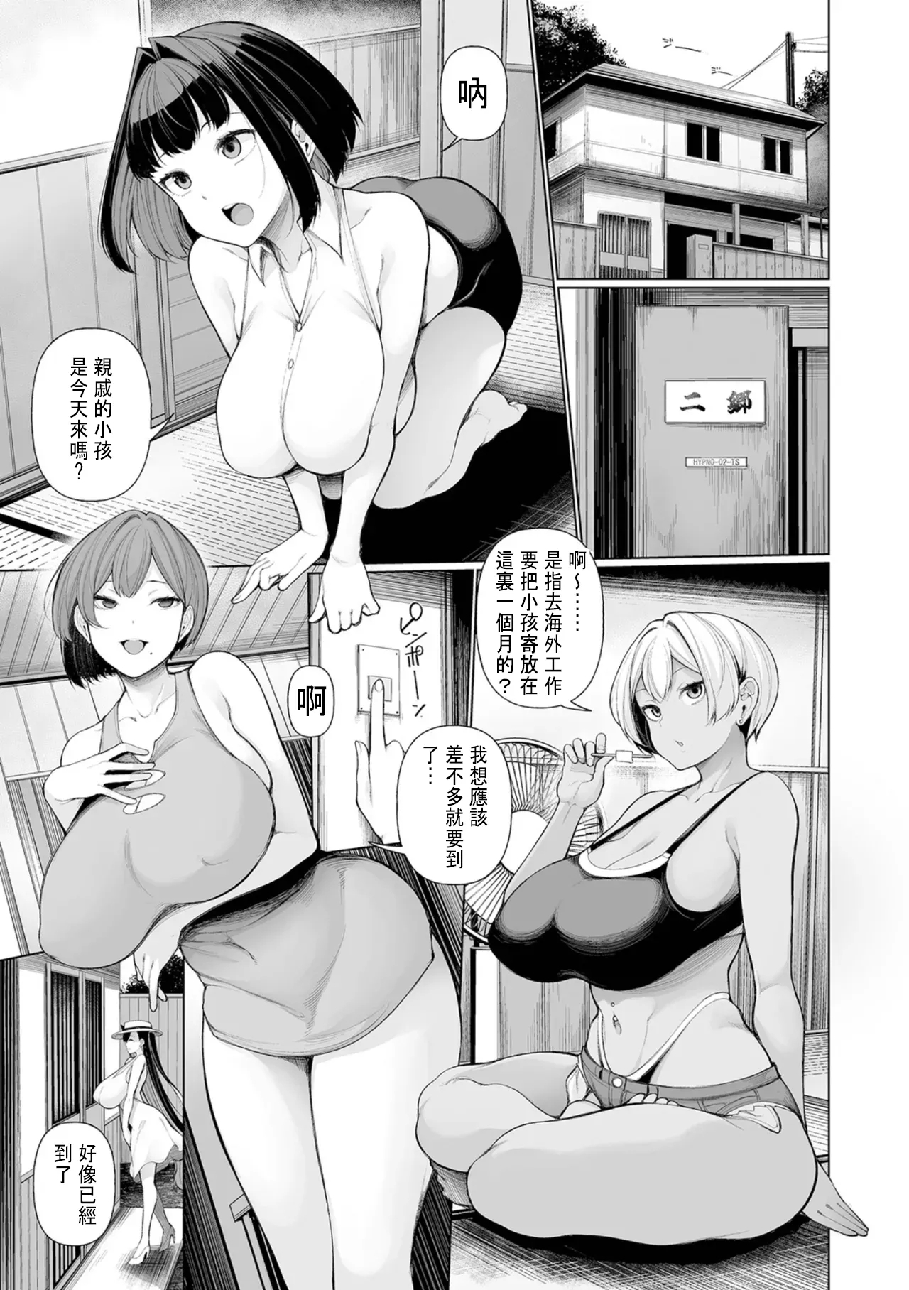 催眠留宿 第1話 - Page 5