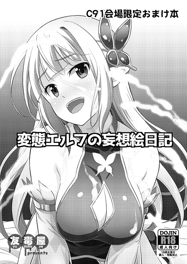 Hentai Elf no Mousou Enikki 1