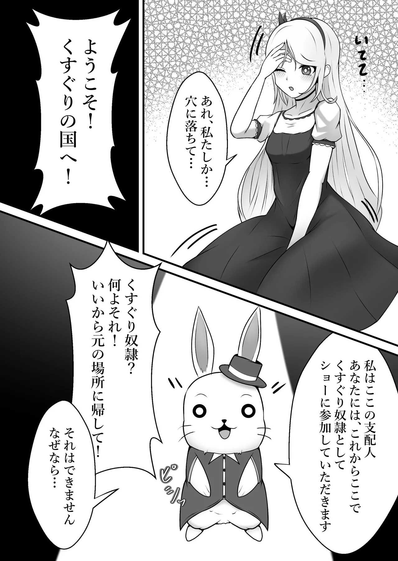 Kusuguri no Kuni no Bunny-chan - Page 6