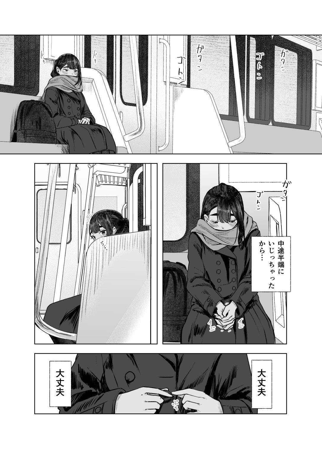 Natsu no Somarikata 4 - Page 17