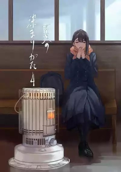 Natsu no Somarikata 4 1
