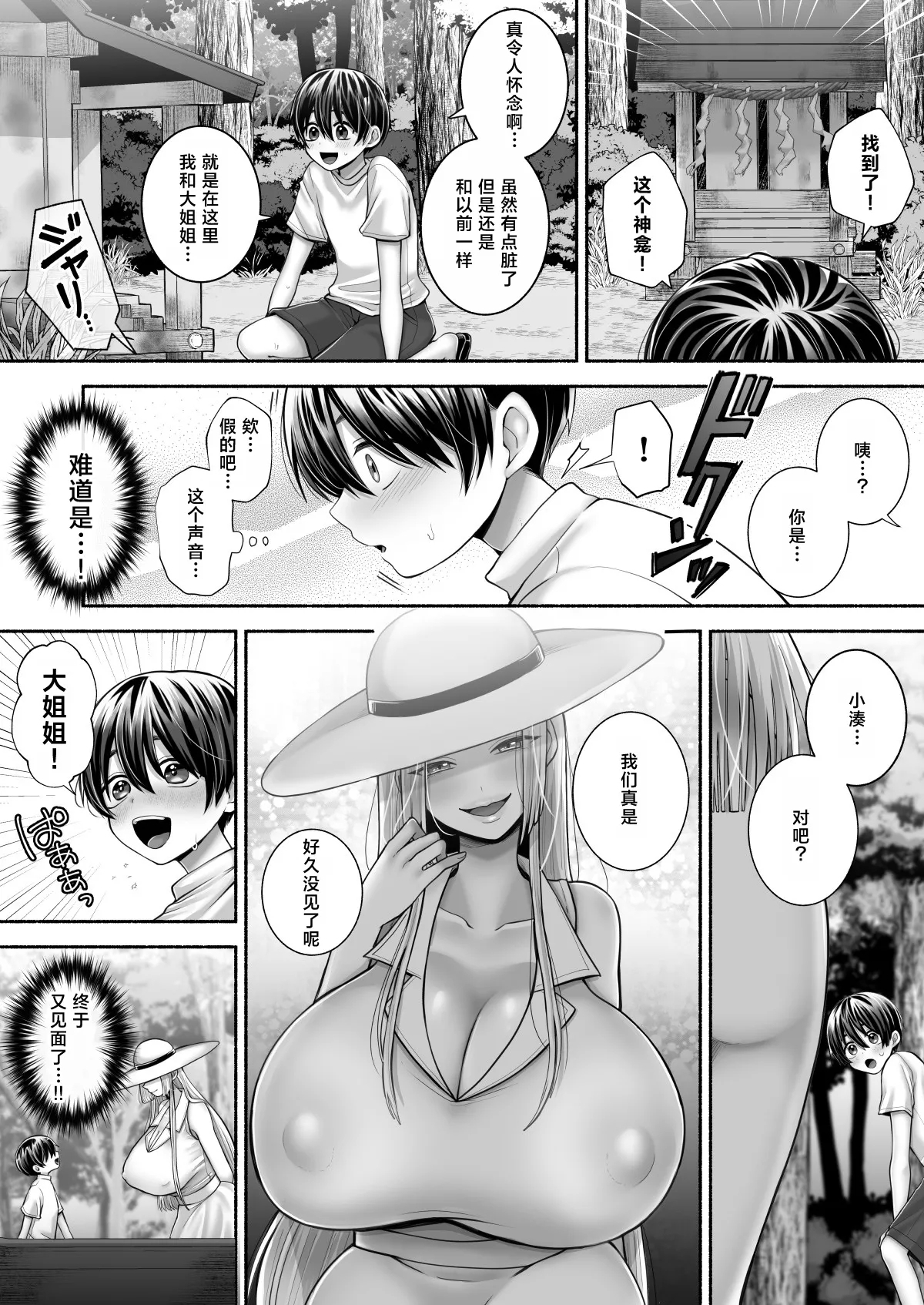 Shirohebigatari - Page 6