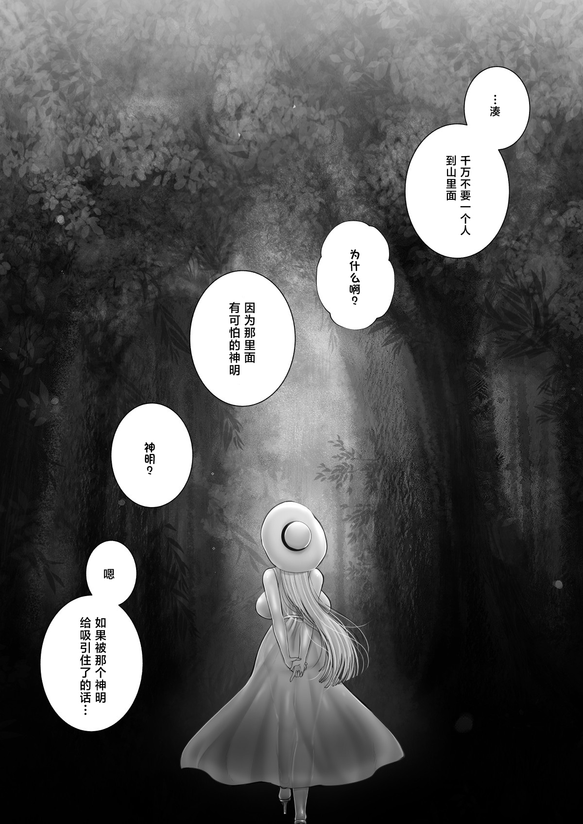 Shirohebigatari - Page 70