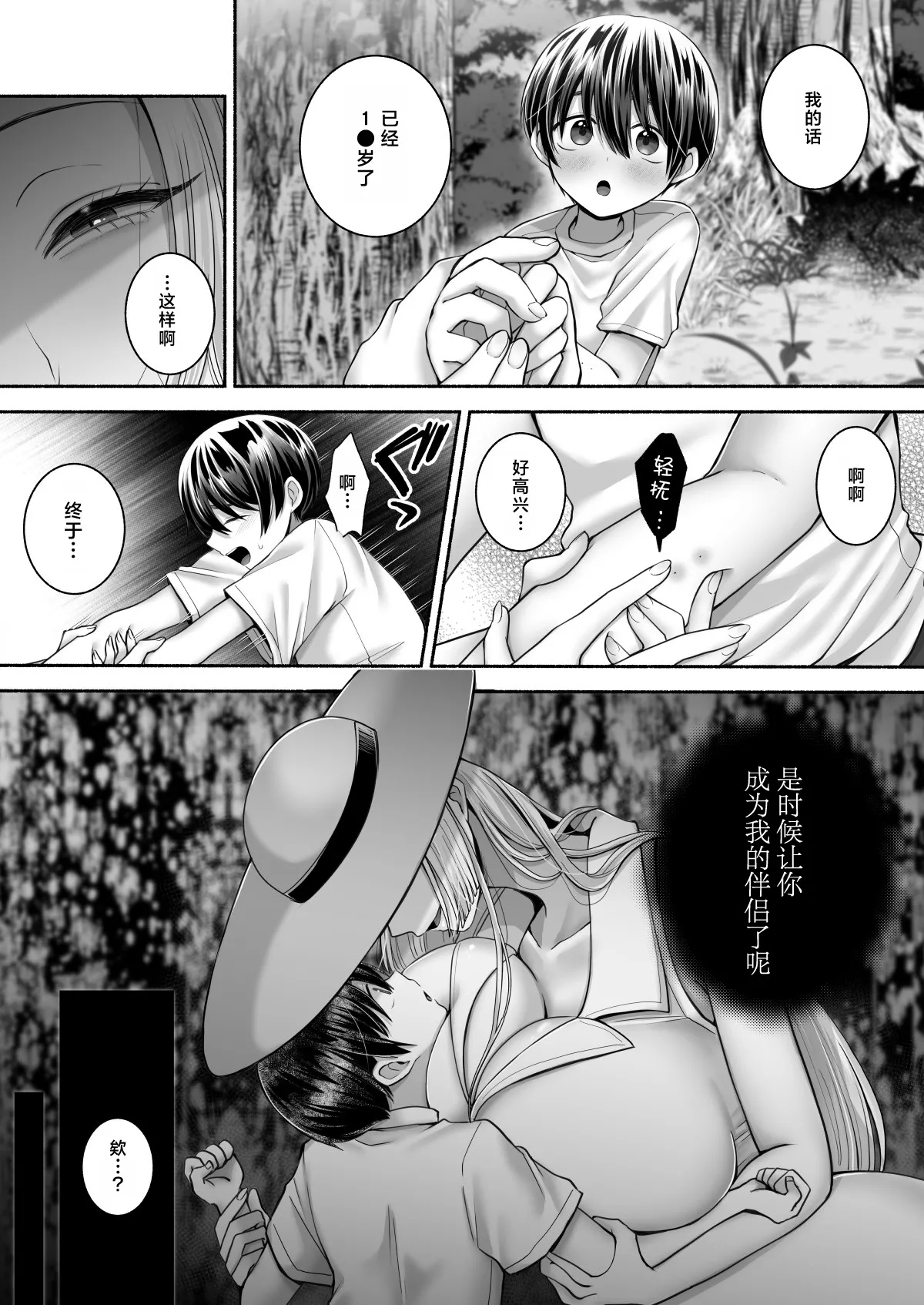 Shirohebigatari - Page 8